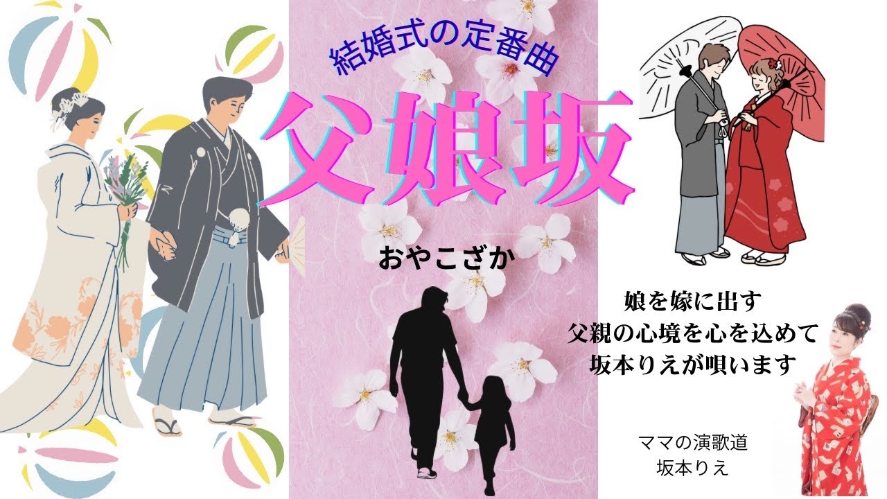 カラオケ上級者向け超難解曲【父娘坂】歌ってみた