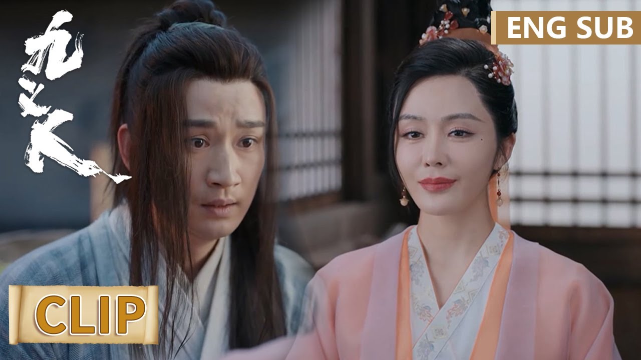 EP06 Clip 曾经主君沦落街头乞丐，孟宛足智多谋拉拢柳三娘！【九义人 Faithful】