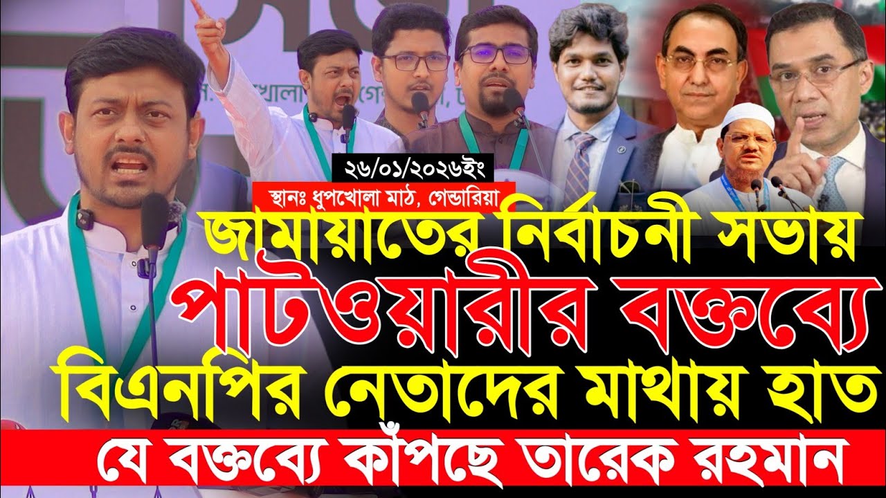 বিএনপি নেতা ইশরাক তারেক রহমানকে তুলোধুনো নাসির উদ্দিন পাটোয়ারী'র || Nasiruddin Patwary | NCP