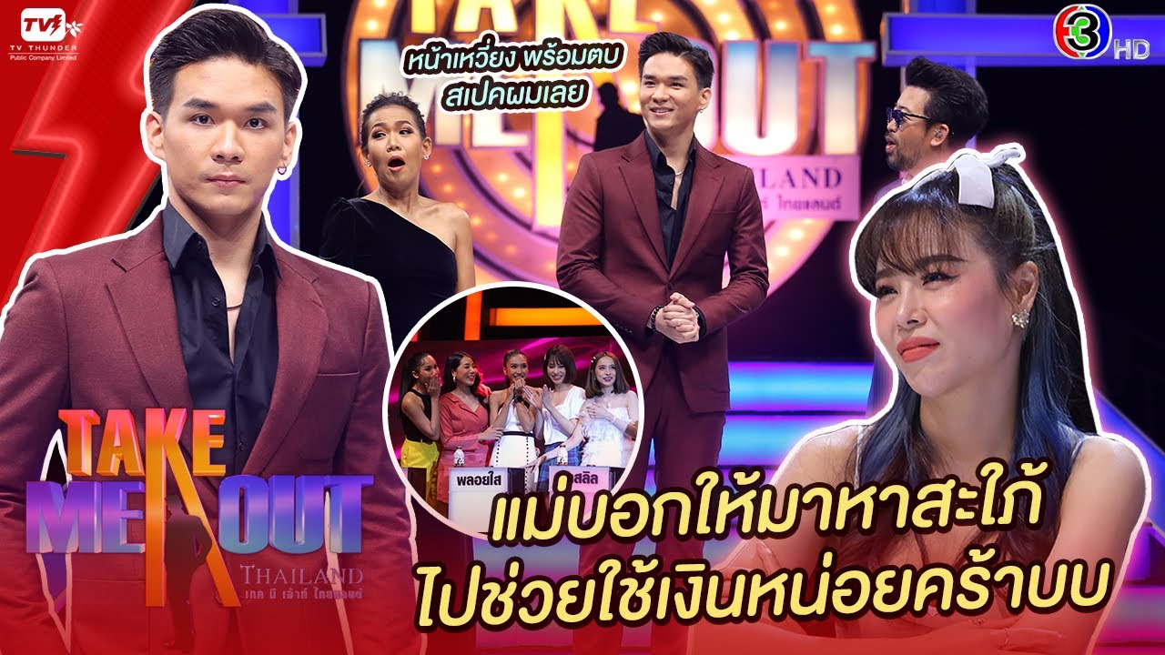 ไนท์ พิชญุตม์ - เทคมีเอาท์ไทยแลนด์ ep.13 (19 ธ.ค. 63) FULL HD
