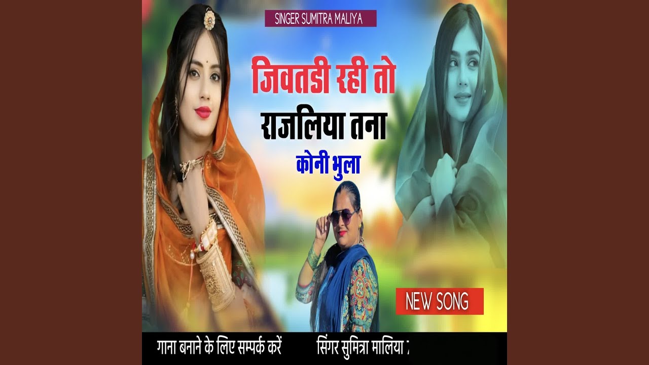 Jivatdi Rahi To Rajliya Tana Koni Bhula