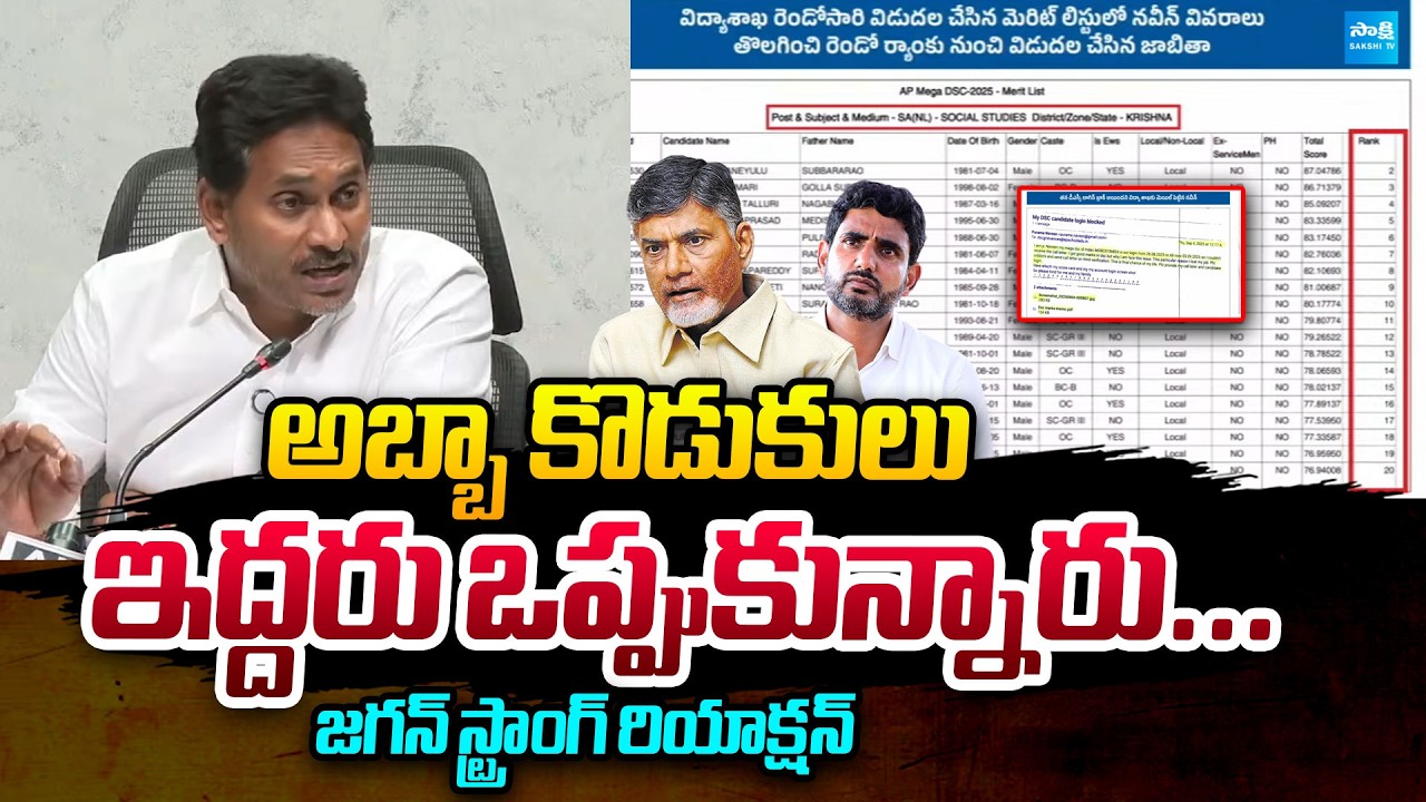 YS Jagan Strong Comments on Chandrababu and Lokesh Over DSC Candidate Naveen Issue | Sakshi TV