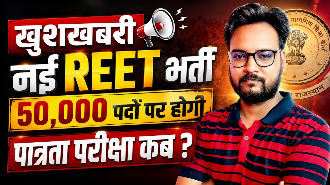 New REET 2026 Recruitment | 50,000 Posts | New REET 2026 | REET 2026 | How many posts in new REET...