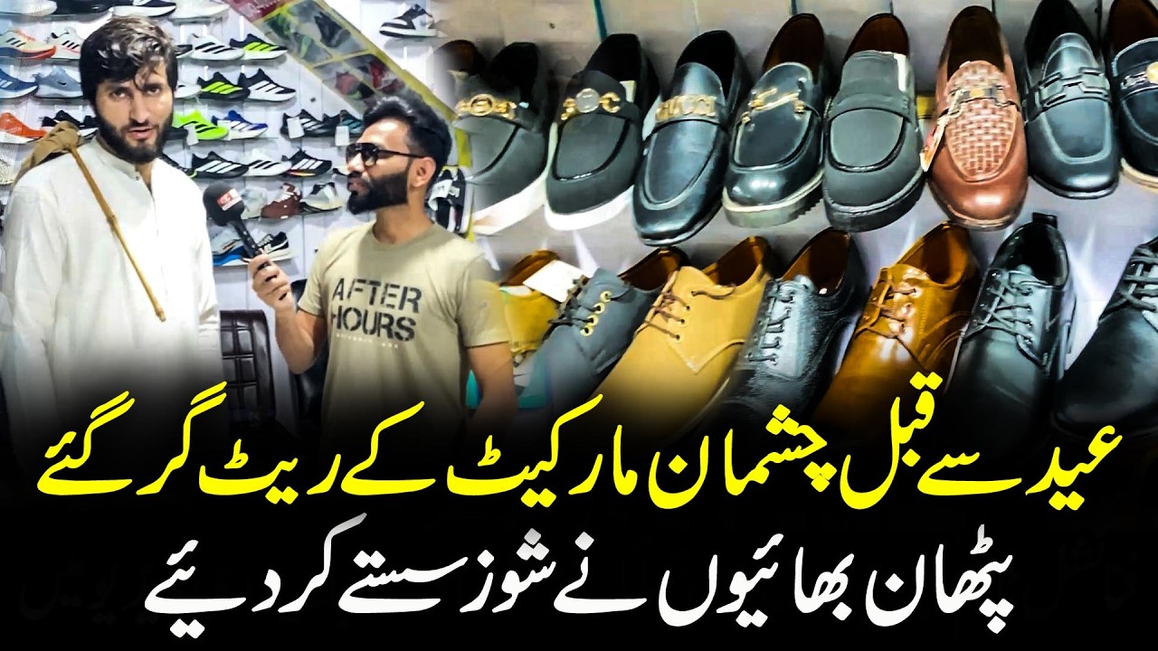 Prices Drop in Chashman Market Before Eid | Pathan Traders Reduce Shoe Prices | QC DIGITAL