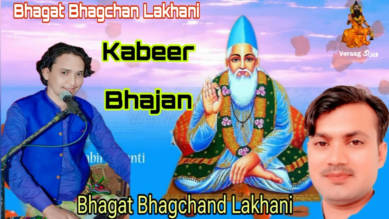 Bhagat Bhagchad Lakhani (sant kabeer bhajan)