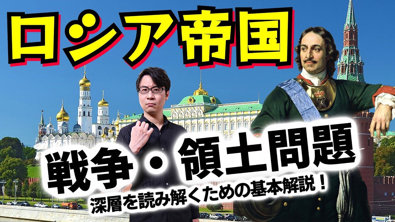 【ロシア帝国】暖かい土地が欲しい！ その渇望の念が引き起こした数々の戦争・領土問題… 19世紀の歴史はロシアの「３方向への南下」で見えてくる！【焦土作戦】(History of Russia)