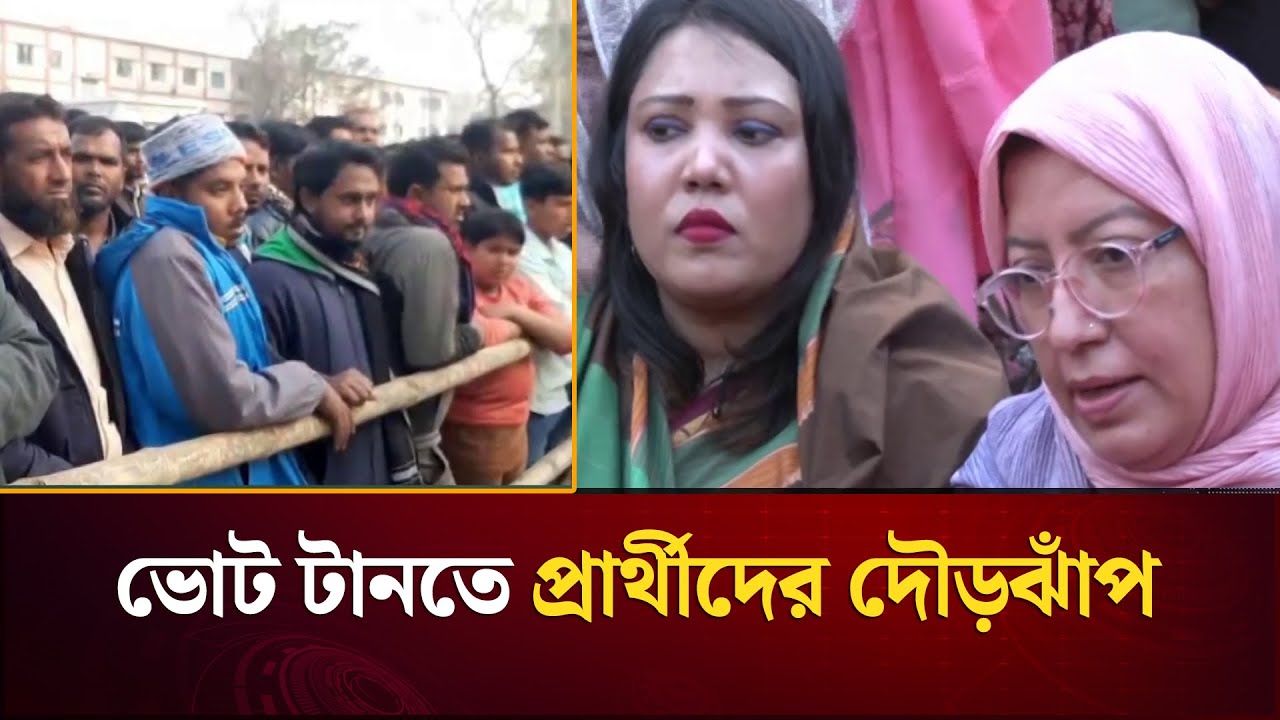 ভোট টানতে প্রার্থীদের দৌড়ঝাঁপ | Election News | Channel 24