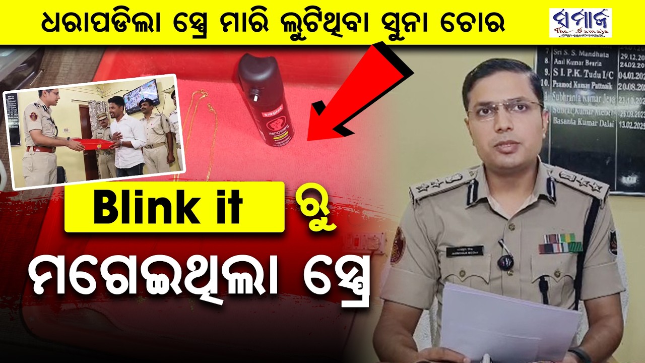 କରଜ ସୁଜିବାକୁ ନାବାଳକ ରଚିଥିଲା ଏମିତି ଜଘନ୍ୟ କାଣ୍ଡ