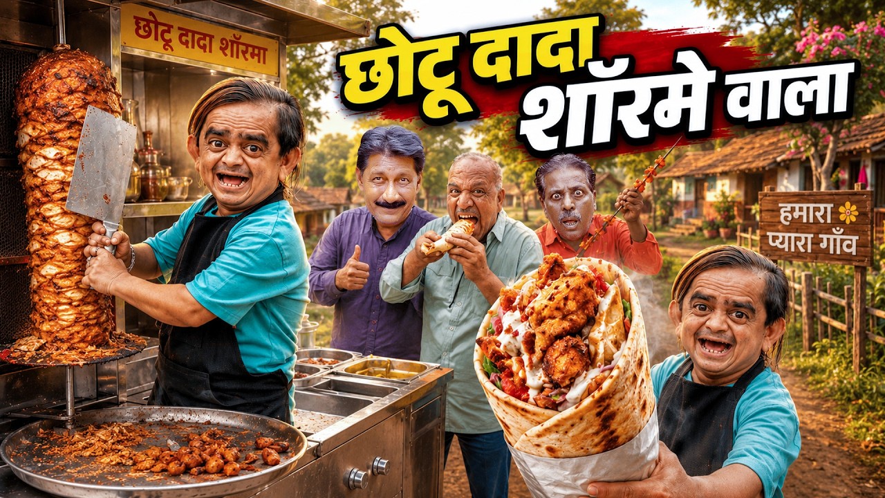 CHOTU DADA SHAWARMA WALA | छोटू दादा शावरमा वाला | Khandesh Hindi Chotu Dada New Comedy Video 2026