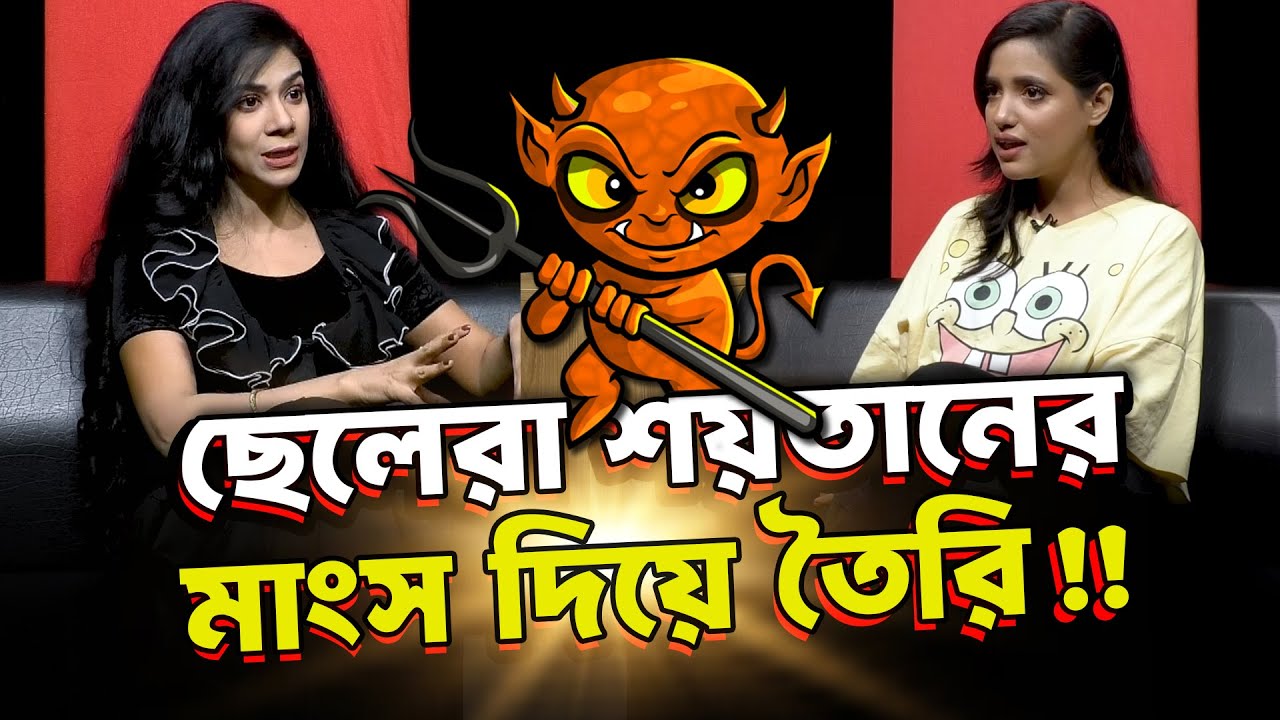 একটা মেয়ে একটা ছেলের জন্যই ন*ষ্ট হয় |  Lara Lotus  | Podcast | Talk Show | D Talks