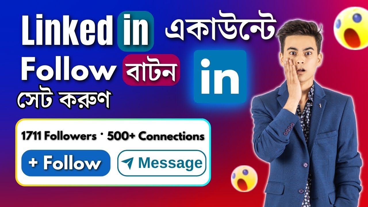 লিঙ্কডিন প্রোফাইলে Follow বাটন এড করুণ || How to Add Follow Button to Linkedin Profile || IDEAL TECH