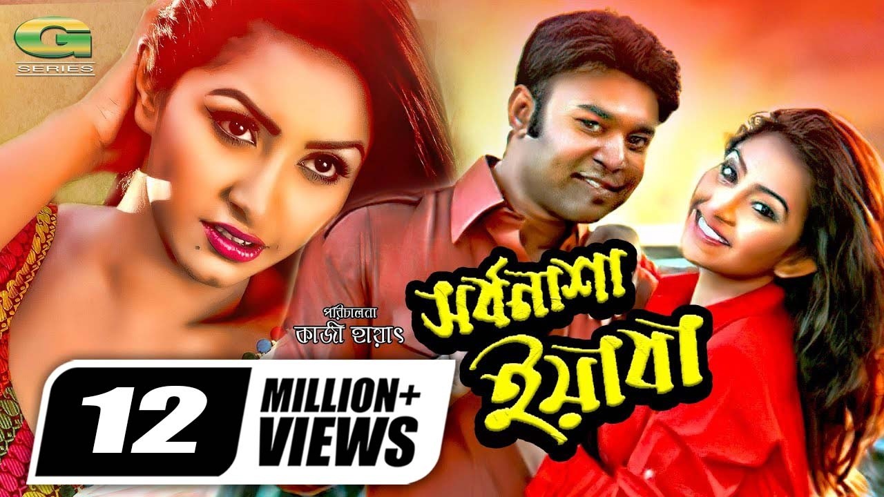 Shorbonasha Yabaa | সর্বনাশা ইয়াবা | Full Action Movie | Kazi Maruf | Proshun Azad, Toma, Kazi Hayat