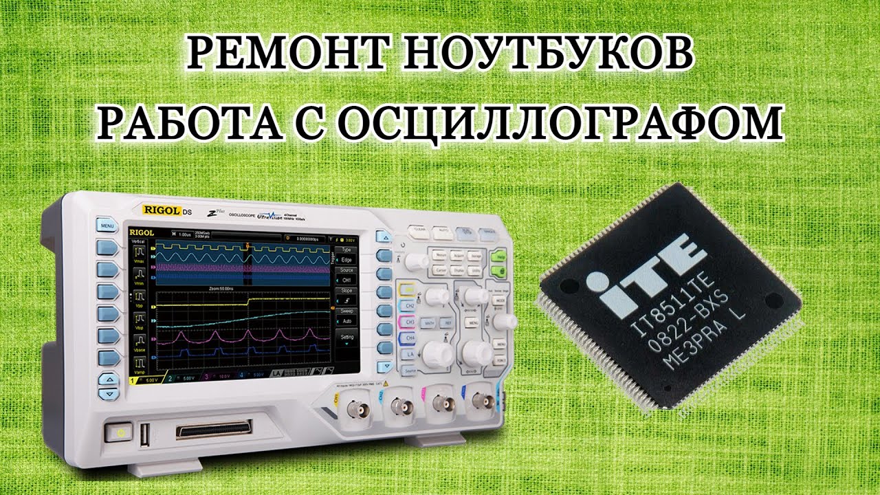 #7 Как ремонтировать ноутбуки. Осциллограф. Мультиконтроллер. Часть 7.