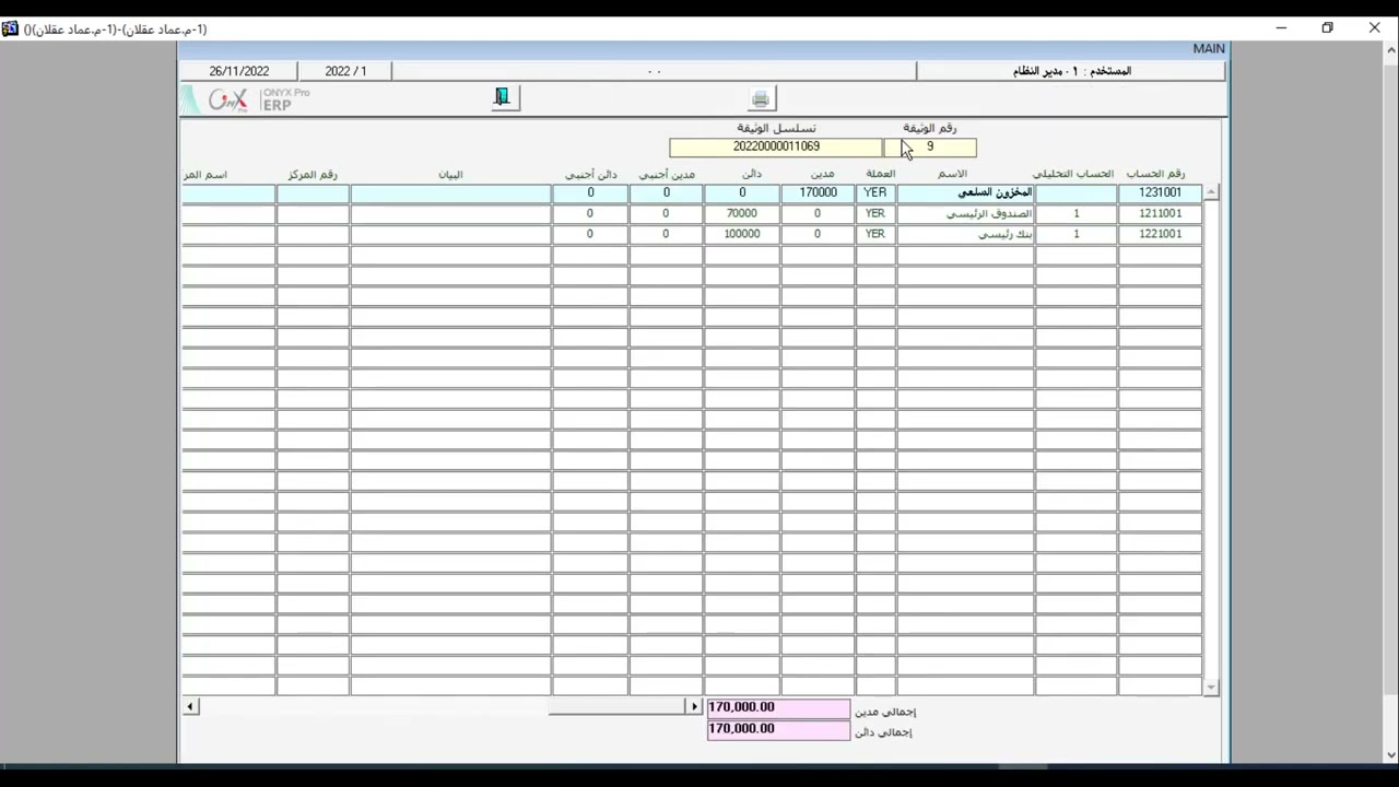 42 فاتوره المشتريات في نظام الاونكس ERP