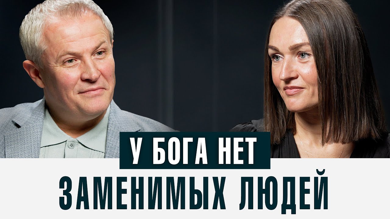 У Бога нет заменимых людей