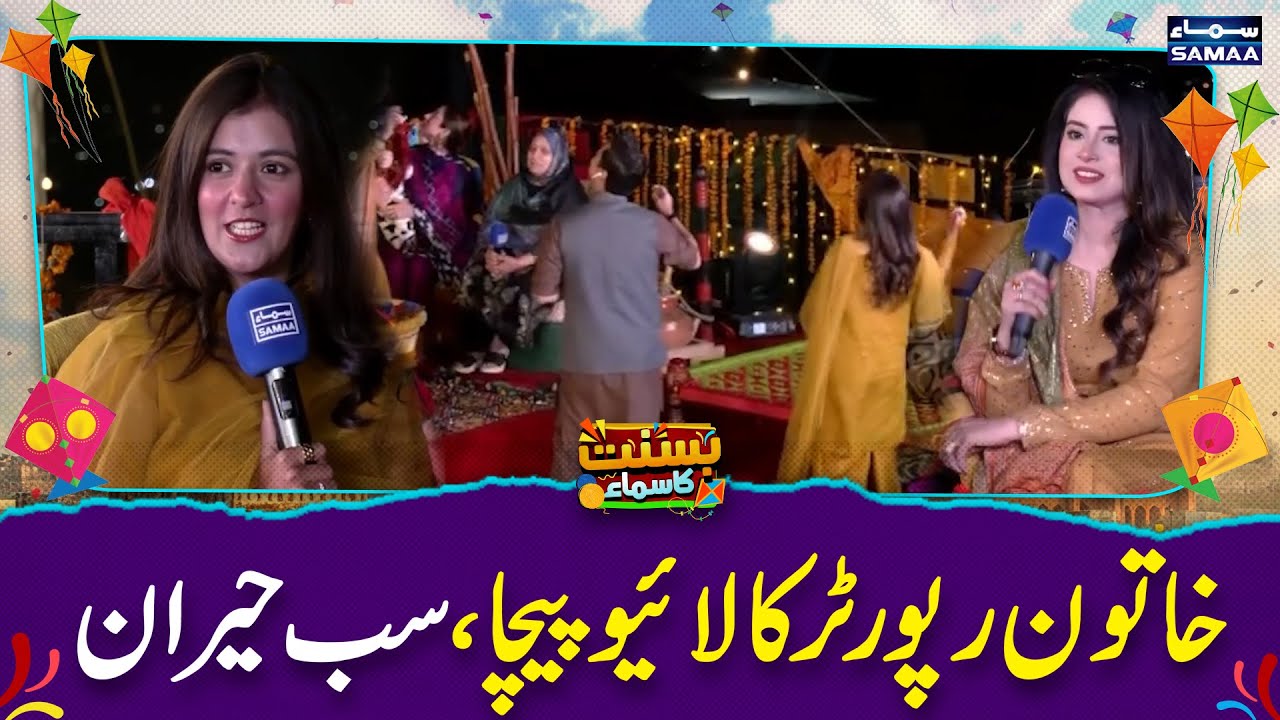 Basant In Lahore with Rajab Family | Female Islamabad Reporter Shows Kite Flying Skills | Live Pecha