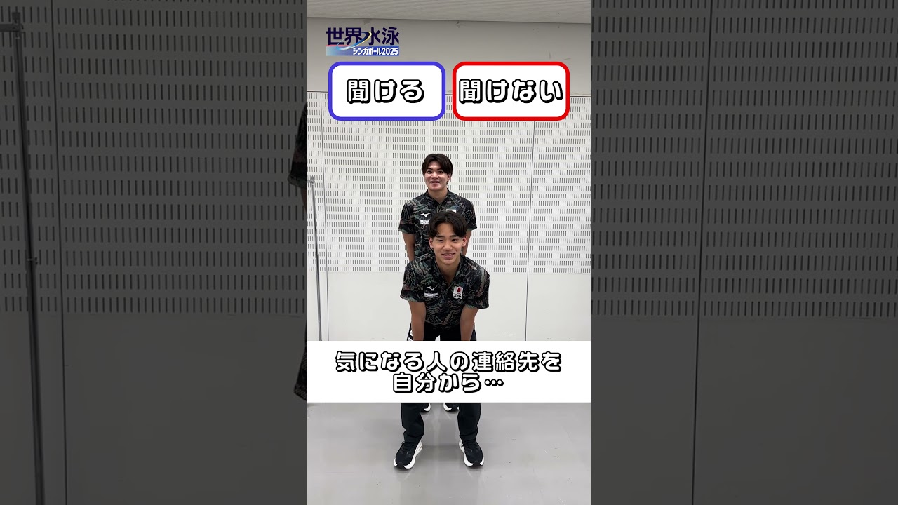 【究極の選択】#松下知之 選手& #村佐達也  選手が挑戦✨ #世界水泳