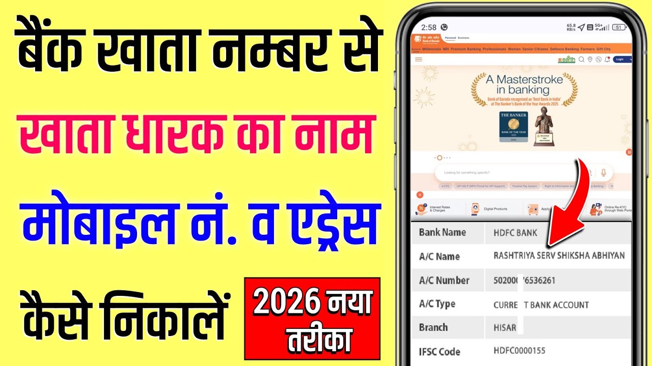 Bank Account Number Se Naam Kaise Pta Kare || बैंक अकाउंट नंबर से खाताधारक का नाम कैसे पता करें