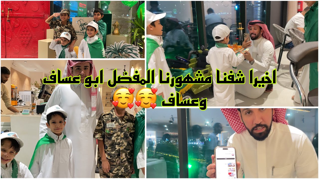 فعاليات اليوم الوطني🇸🇦٩٤❤️/٢  / ابو عساف اشترك بقناتنا 🔥❤️