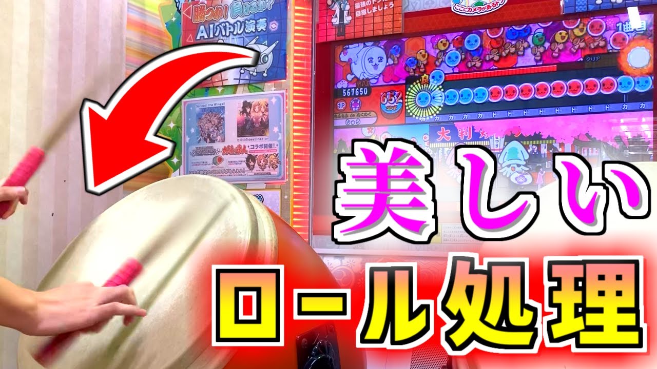 ロール処理がうまくなりてえ！！！！！【ロール処理の道#1】