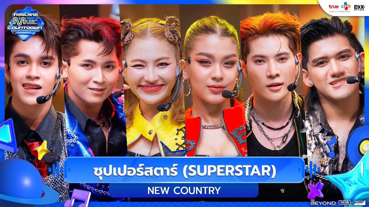 NEW COUNTRY - ซุปเปอร์สตาร์ (SUPERSTAR) | Thailand Music Countdown EP.31 | 21.12.2025