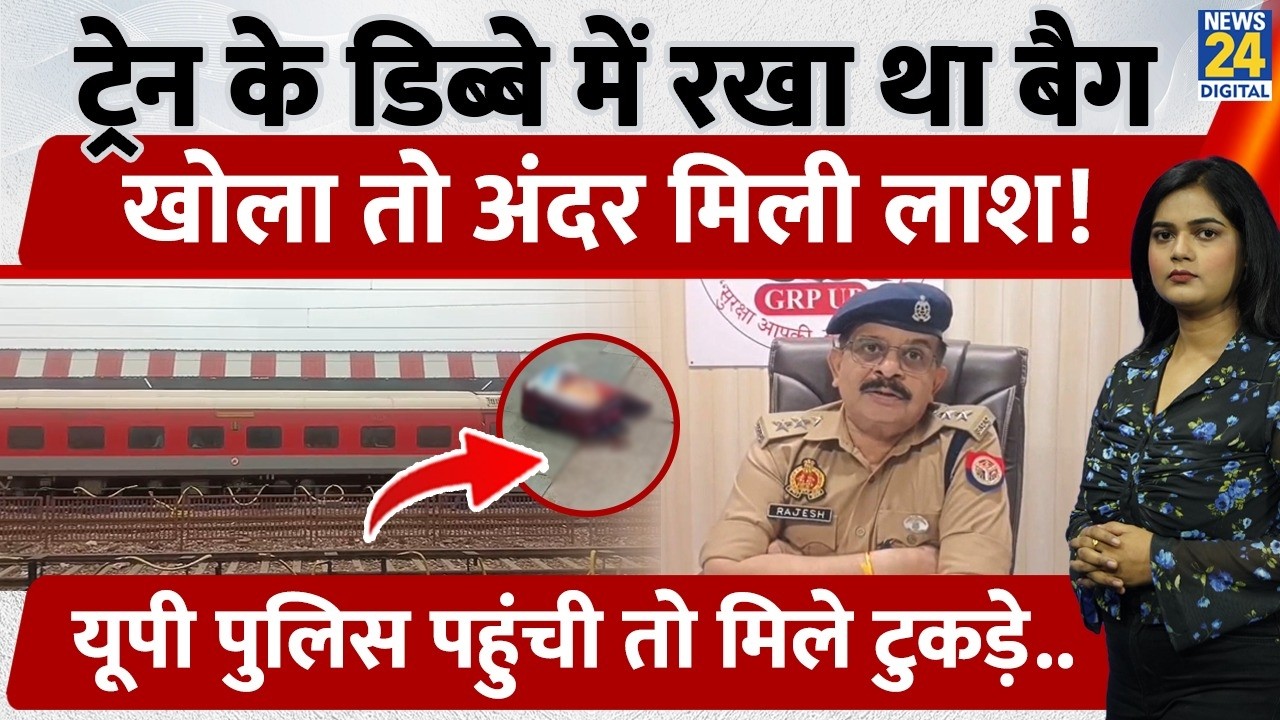 TRAIN MURDER CASE ADITI PKG