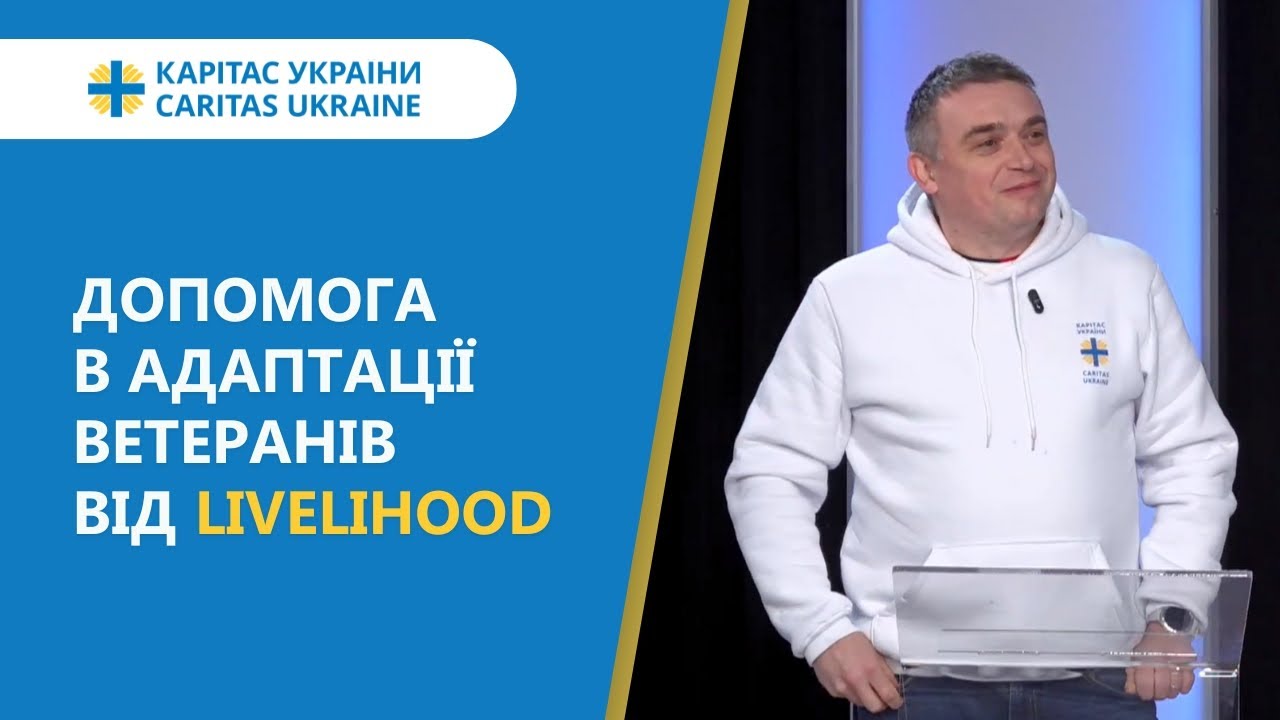 Как программа Livelihood способствует экономической адаптации ветеранов и их возвращению к гражда...