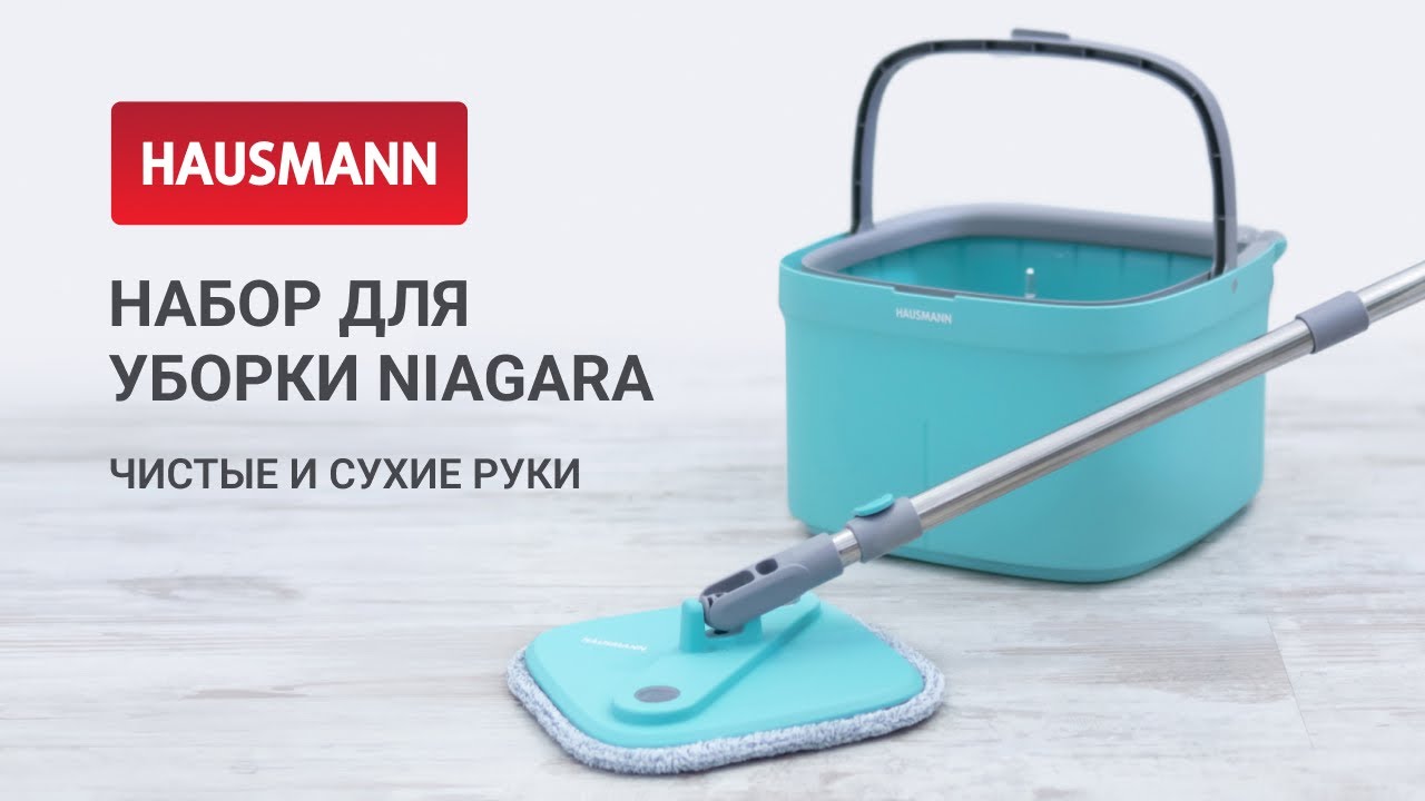 Швабра с отжимом - набор для уборки Niagara Hausmann: ведро с центрифугой и слив без брызг