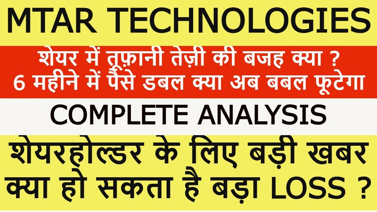 mtar technologies share latest news | mtar tech share latest news | mtar tech share analysis