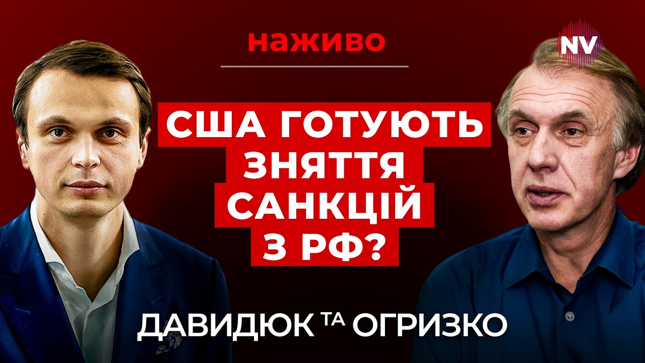 З Білого дому пролунали шокуючі заяви. У Кремлі святкують | Давидюк, Огризко наживо