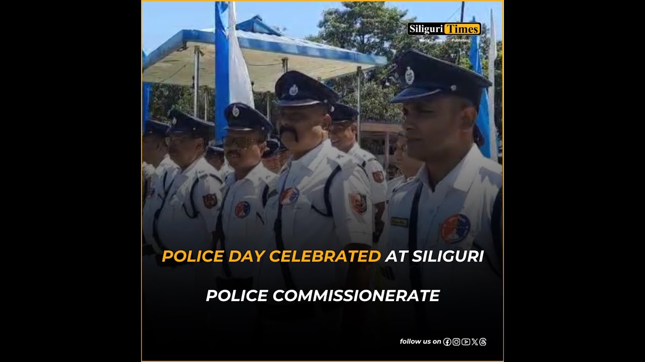 Police Day celebrated at Siliguri Police Commissionerate (Bangla)