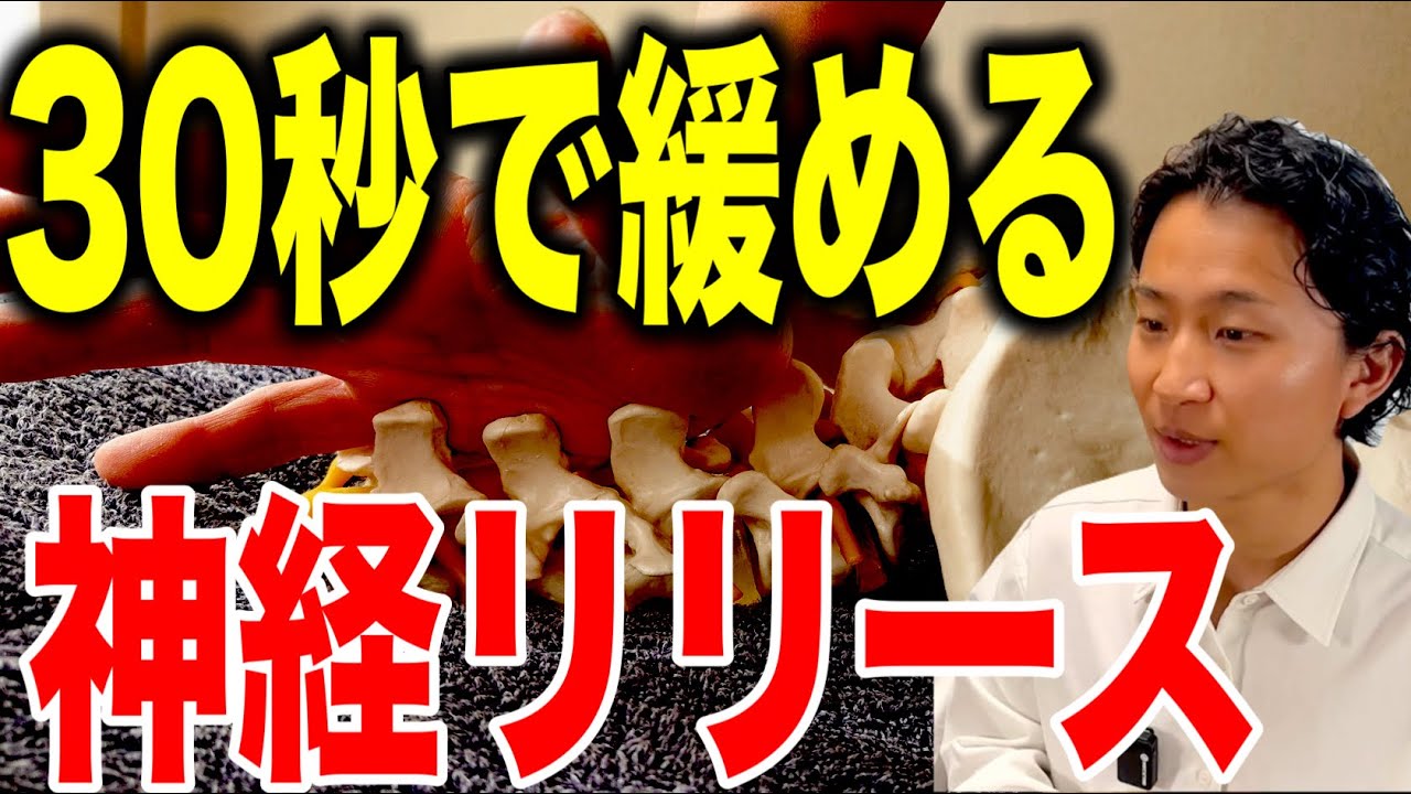 【手技】下肢痛への神経リリース