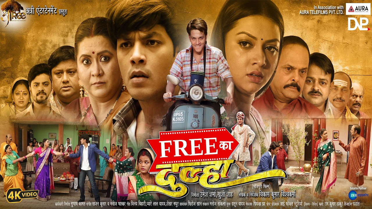 #4k Official Trailer | Free Ka Dulha | Rishabh Kashyap Golu| New Bhojpuri Movie Trailer 2026
