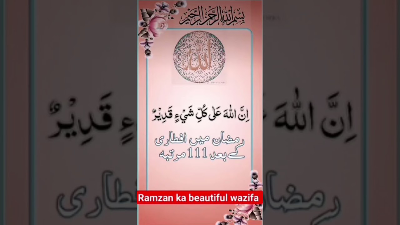 Ramzan ka wazifa🤲🏼💖💖#wazifa #ramzan#wazifashorts#wazifaforproblems #wazifaformoney