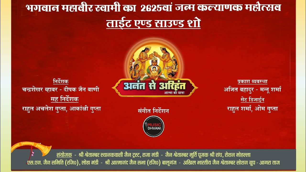 Anant Se Arihant | Anant Se Arihant | Glimpses 