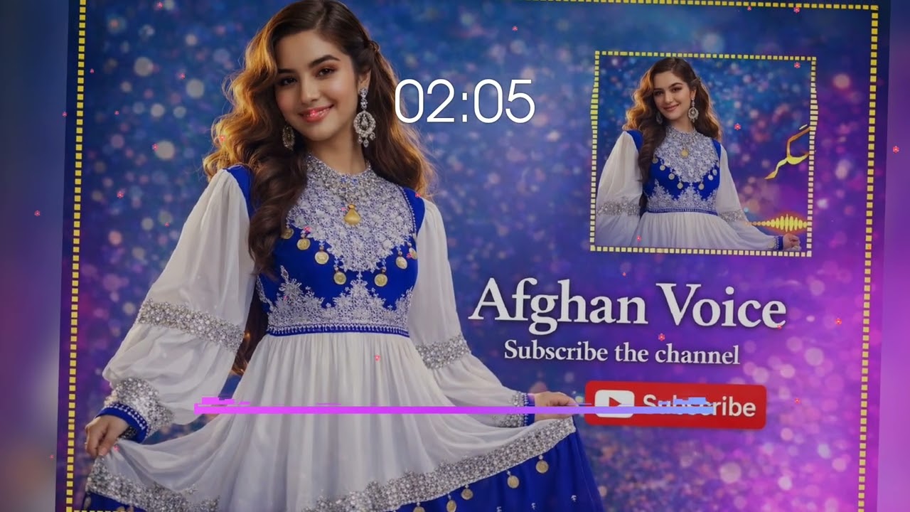 از این آهنگ شاد لذت ببرید و کانال Afghan Voice را سبسکرایب کنید! 💃🕺🇦🇫