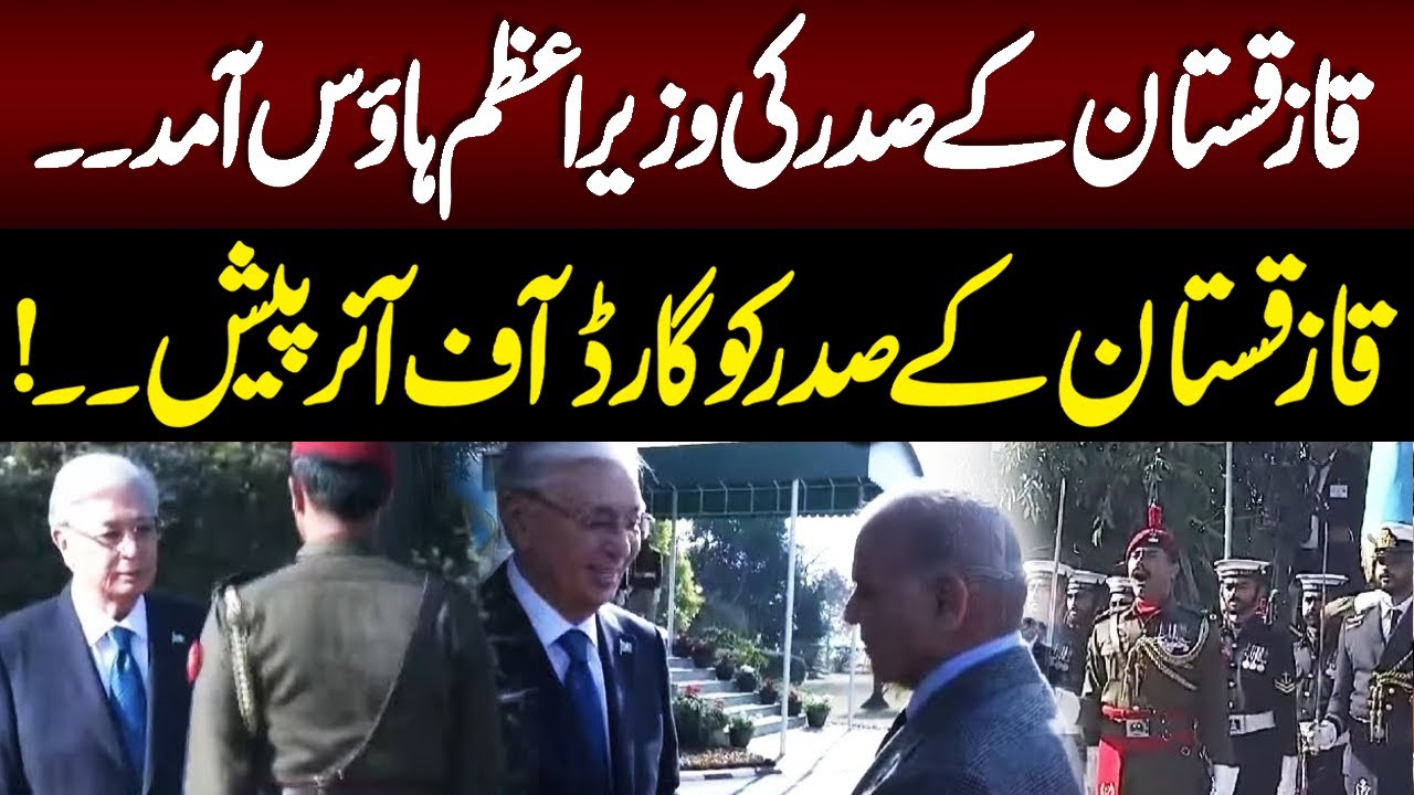 Kazakhstan President Arrives at Prime Minister’s House, Receives Grand Reception | NEO News