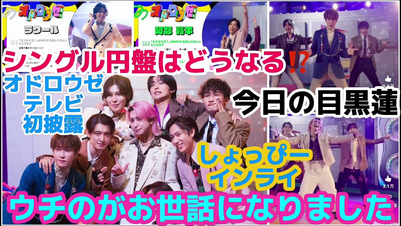 【SnowMan】渡辺翔太いろいろ話してくれたインライ！シングルの円盤はどうなるの件！今日の目黒蓮の話！