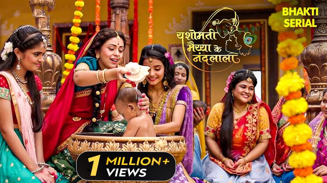 श्री कृष्ण लीला | 🎊👶 कान्हा के जन्म पर गोकुल में छाया उत्सव! चारों ओर सिर्फ जय-जयकार 🙌🪔 | Devaki