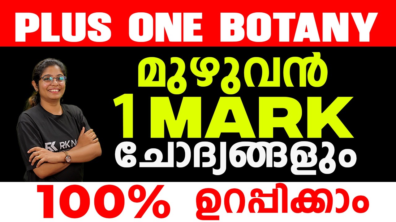 Plus One Botany Public Exam | Complete 1 Mark Questions Discussion 💯 | RK Nex