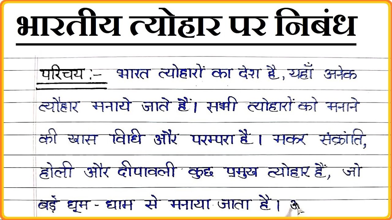 Essay on Indian Festivals | Essay on Indian Festivals in Hindi