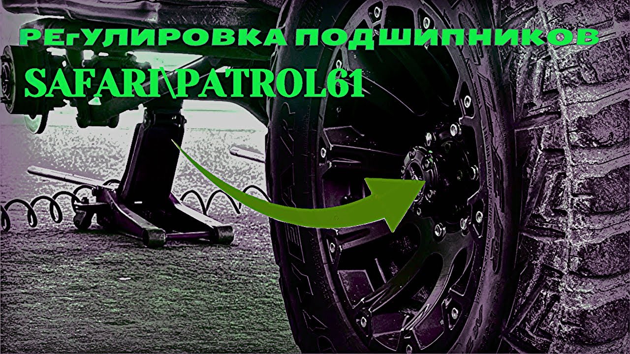 Jeep на стероидах: Установил мосты Y61! Что дальше? Регулировка ступичных подшипников y61  #jeep