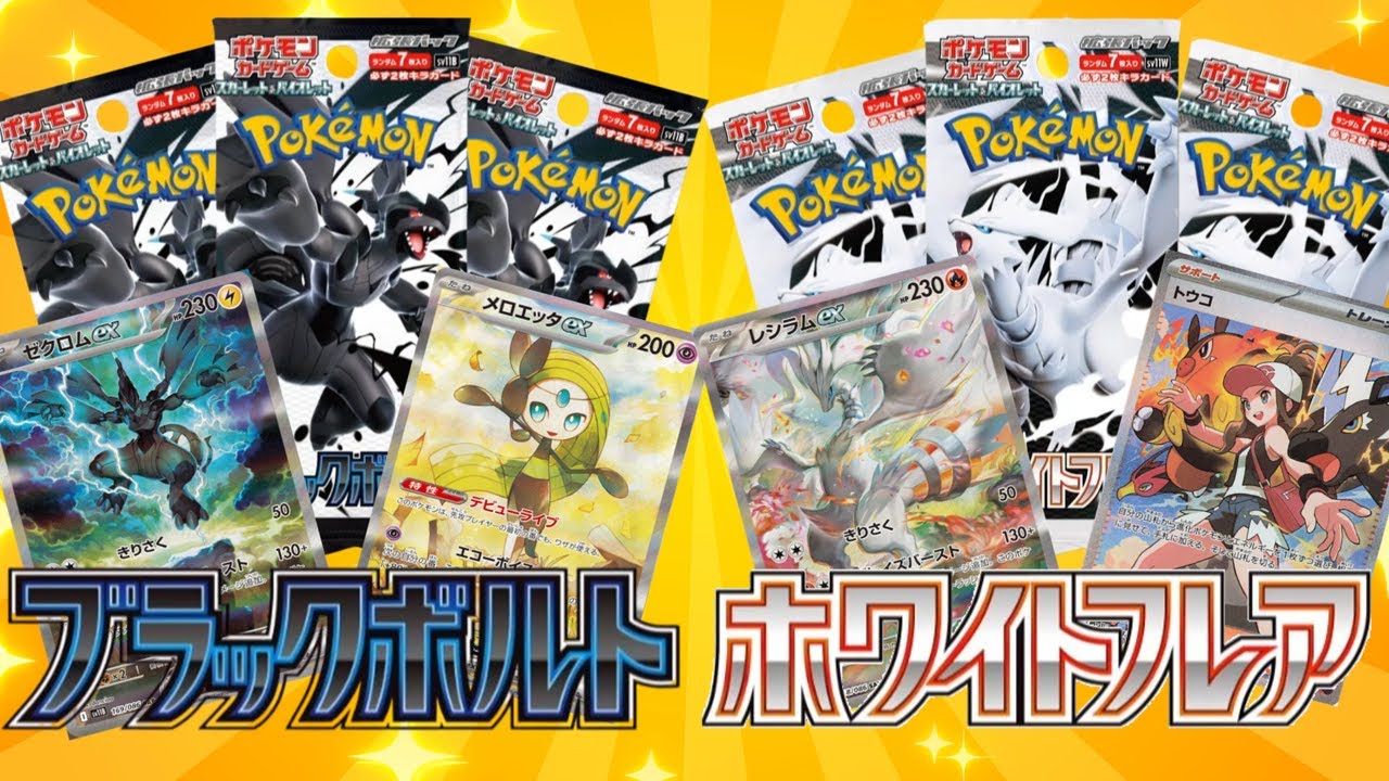 【#ポケカ 】BWポケモン大集合！新弾 #ブラックボルト #ホワイトフレア をSAR狙って開封！【#ゆっくり実況 】【#開封動画 】