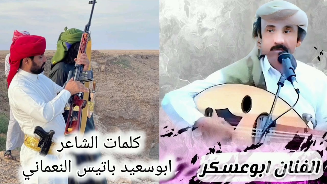 جديد الفنان ابوعسكر من كلمات الشاعر الكبير أبوسعيد باتيس النعماني في الشيخ مبروك صالح باتيس النعماني