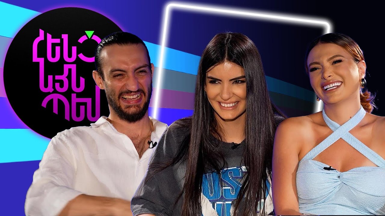Հենց Այնպես | Զառա Սահակյան և Զիրոյան | Zara Sahakyan &  Ziroyan