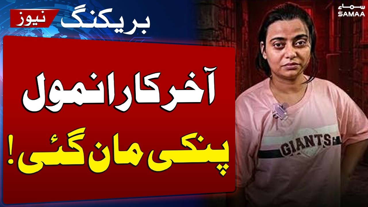 'Cocaine Queen' Anmol Pinky Allegedly Confesses to Leading Drug Network | SAMAA TV
