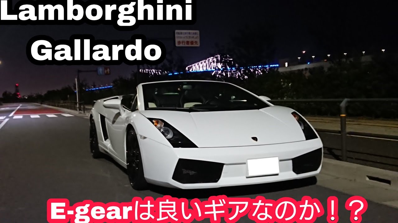 ランボルギーニ　ガヤルドスパイダー　E-gearはいいギアなの！？