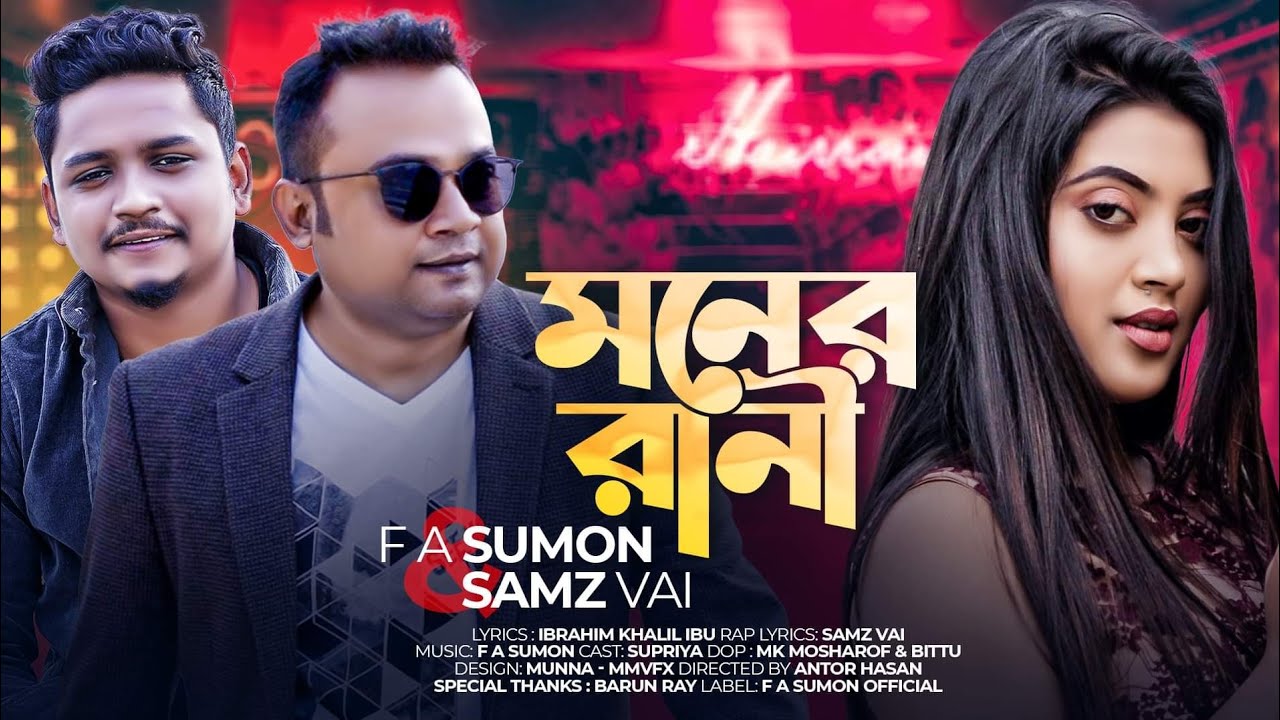 Moner Rani | মনের রাণী | F A Sumon | Samz Vai | New Bangla Sad Song 2022 | @FASumonOfficial