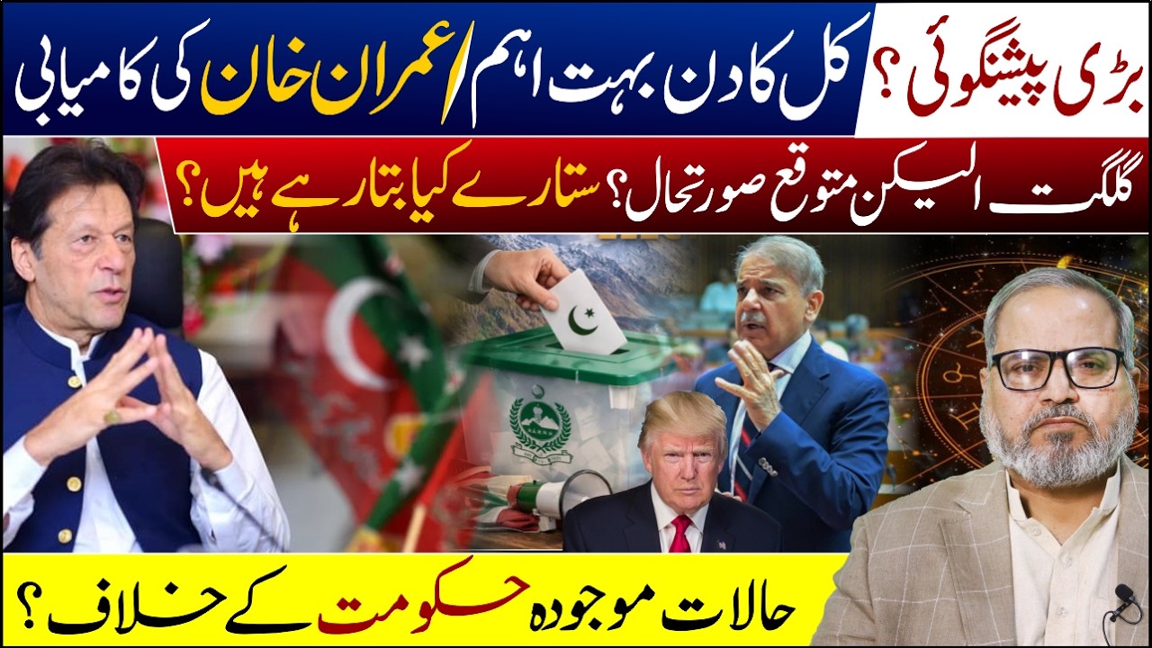 Imran Khan Horoscope| 7 June GB Election Update ||Current Effects of Stars|Dr Umer Farooq Astrologer