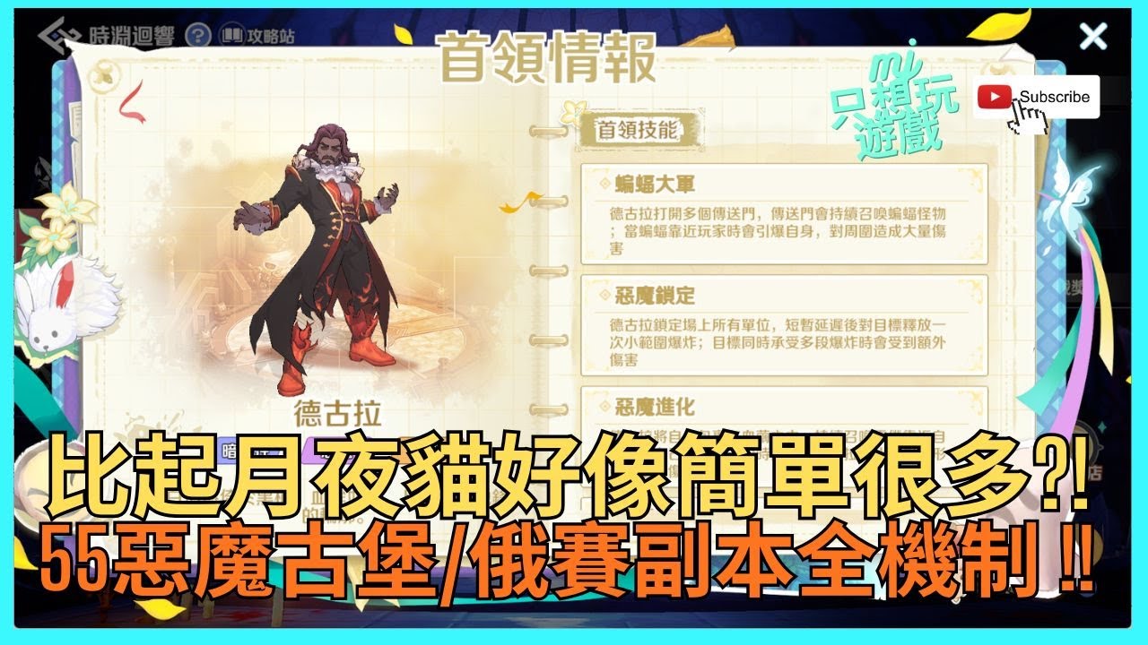 [RO：世界之旅] 惡魔古堡和俄賽副本全機制解說 !! 這次的好像簡單得多了 ?! | ★MJ只想玩遊戲★ #RO世界 #惡魔古堡